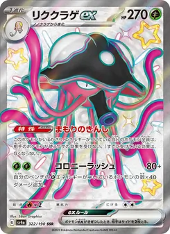 Carta Toedscruel ex de la expansión Shiny Treasure ex, número 322/190