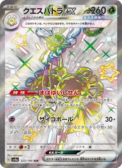 Carta Espathra ex de la expansión Shiny Treasure ex, número 323/190