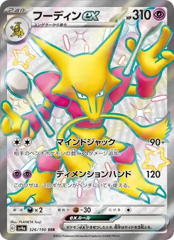 Carta Alakazam ex de la expansión Shiny Treasure ex, número 326/190