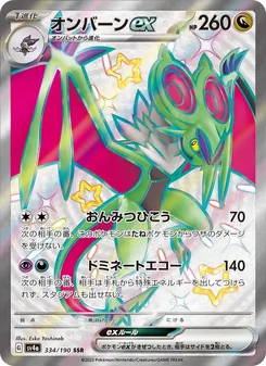 Carta Noivern ex de la expansión Shiny Treasure ex, número 334/190