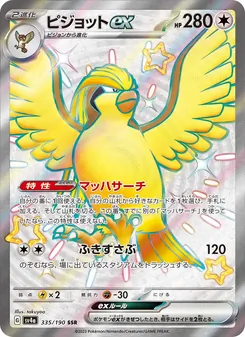 Carta Pidgeot ex de la expansión Shiny Treasure ex, número 335/190
