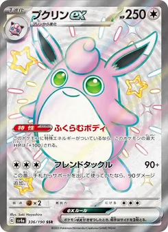 Carta Wigglytuff ex de la expansión Shiny Treasure ex, número 336/190
