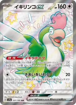 Carta Squawkabilly ex de la expansión Shiny Treasure ex, número 337/190