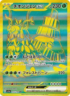 Carta Wo-Chien ex de la expansión Shiny Treasure ex, número 355/190