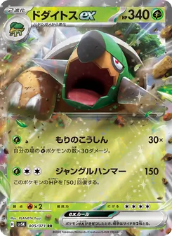 Kartu Torterra ex dari Wild Force, nomor 005/71