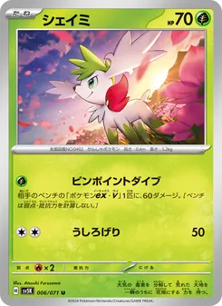 Kartu Shaymin dari Wild Force, nomor 006/71