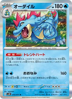 Kartu Feraligatr dari Wild Force, nomor 015/71