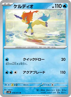 Kartu Keldeo dari Wild Force, nomor 018/71