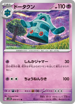 Kartu Bronzong dari Wild Force, nomor 029/71