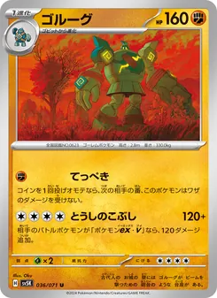 Kartu Golurk dari Wild Force, nomor 036/71