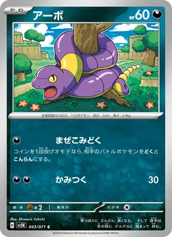 Kartu Ekans dari Wild Force, nomor 043/71