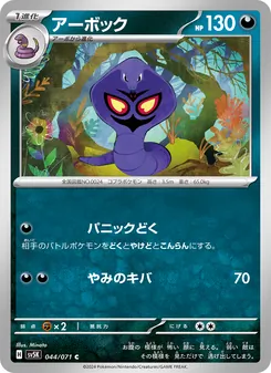 Kartu Arbok dari Wild Force, nomor 044/71