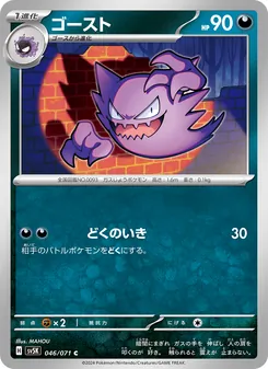 Kartu Haunter dari Wild Force, nomor 046/71