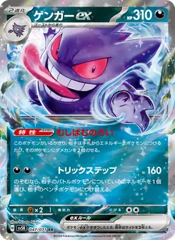 Kartu Gengar ex dari Wild Force, nomor 047/71