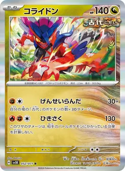 Kartu Koraidon dari Wild Force, nomor 052/71