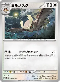 Kartu Noctowl dari Wild Force, nomor 055/71