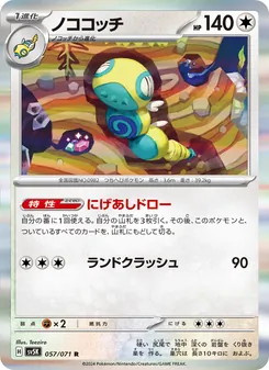 Kartu Dudunsparce dari Wild Force, nomor 057/71