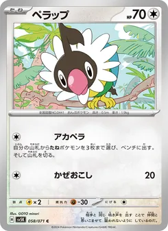 Kartu Chatot dari Wild Force, nomor 058/71