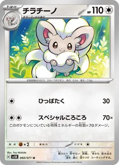 Kartu Cinccino dari Wild Force, nomor 060/71