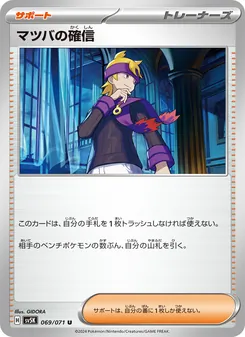 Kartu Morty's Conviction dari Wild Force, nomor 069/71