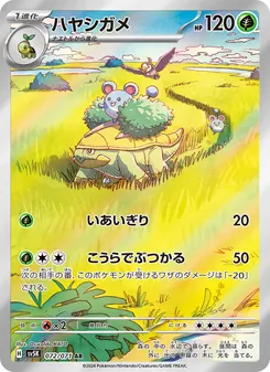 Kartu Grotle dari Wild Force, nomor 072/71
