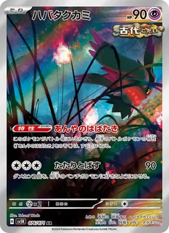 Kartu Flutter Mane dari Wild Force, nomor 076/71