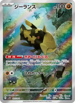 Kartu Relicanth dari Wild Force, nomor 077/71