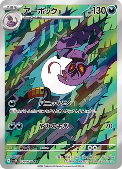 Kartu Arbok dari Wild Force, nomor 079/71