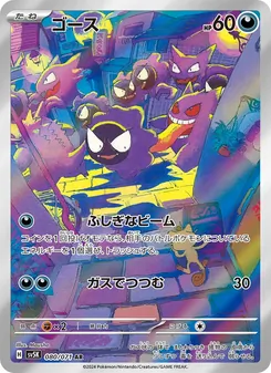 Kartu Gastly dari Wild Force, nomor 080/71