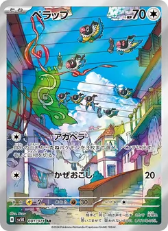Kartu Chatot dari Wild Force, nomor 081/71