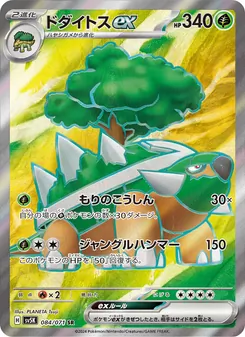 Kartu Torterra ex dari Wild Force, nomor 084/71
