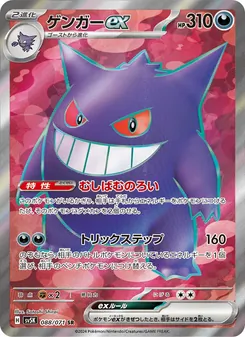 Kartu Gengar ex dari Wild Force, nomor 088/71