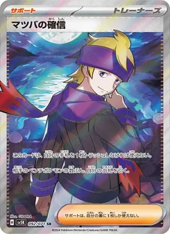 Kartu Morty's Conviction dari Wild Force, nomor 092/71