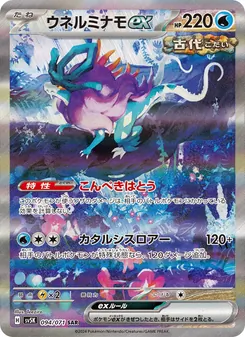 Kartu Walking Wake ex dari Wild Force, nomor 094/71