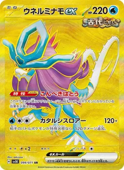 Kartu Walking Wake ex dari Wild Force, nomor 099/71