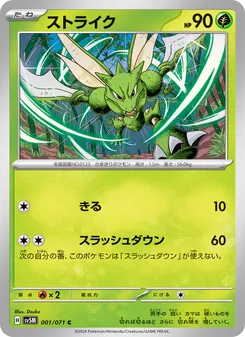 Kartu Scyther dari Cyber Judge, nomor 001/71