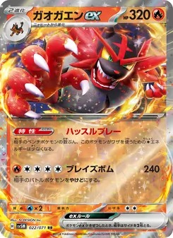 Kartu Incineroar ex dari Cyber Judge, nomor 022/71
