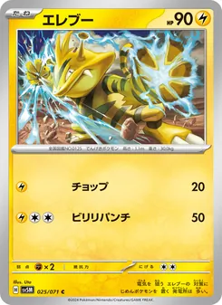 Kartu Electabuzz dari Cyber Judge, nomor 025/71