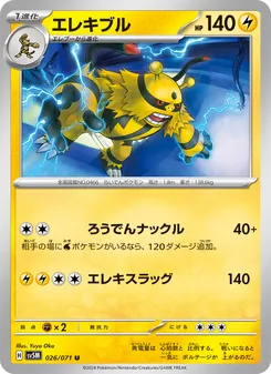 Kartu Electivire dari Cyber Judge, nomor 026/71
