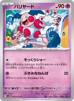 Kartu Mr. Mime dari Cyber Judge, nomor 031/71