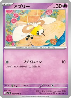 Kaart Cutiefly uit Cyber Judge, nummer 033/71