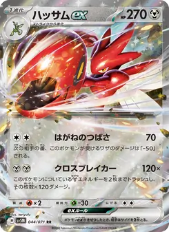 Kartu Scizor ex dari Cyber Judge, nomor 044/71