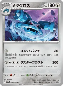 Kartu Metagross dari Cyber Judge, nomor 048/71