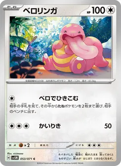 Kartu Lickitung dari Cyber Judge, nomor 053/71