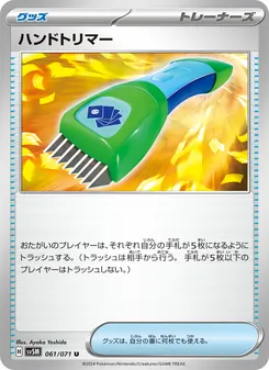 Kartu Hand Trimmer dari Cyber Judge, nomor 061/71