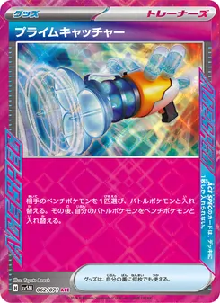 Kartu Prime Catcher dari Cyber Judge, nomor 062/71