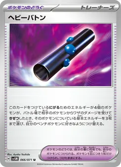 Kartu Heavy Baton dari Cyber Judge, nomor 066/71