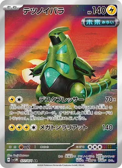 Kartu Iron Thorns dari Cyber Judge, nomor 077/71