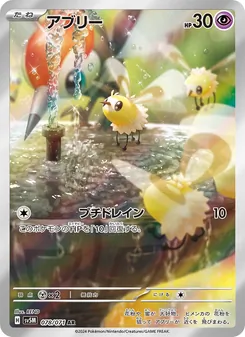 Kaart Cutiefly uit Cyber Judge, nummer 078/71