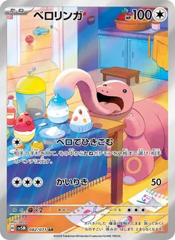 Kartu Lickitung dari Cyber Judge, nomor 082/71